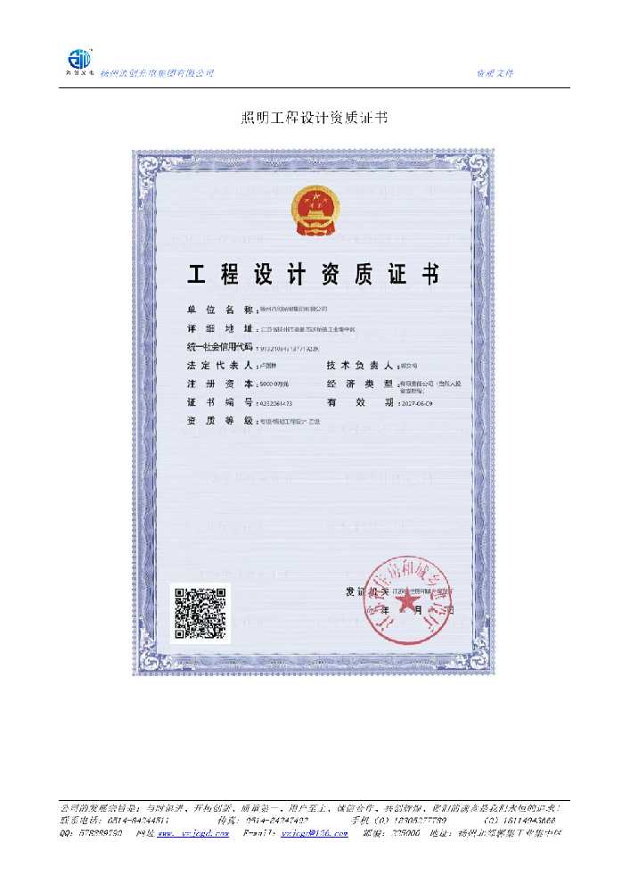 巴宜区照明工程设计资质证书