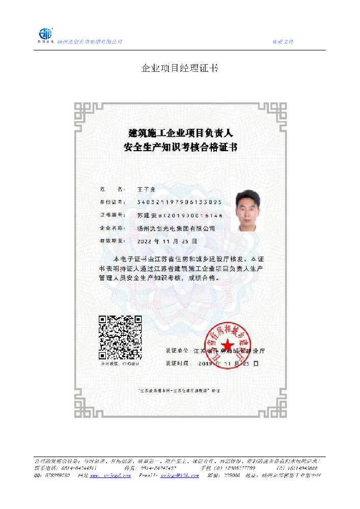 巴宜区企业项目经理证书