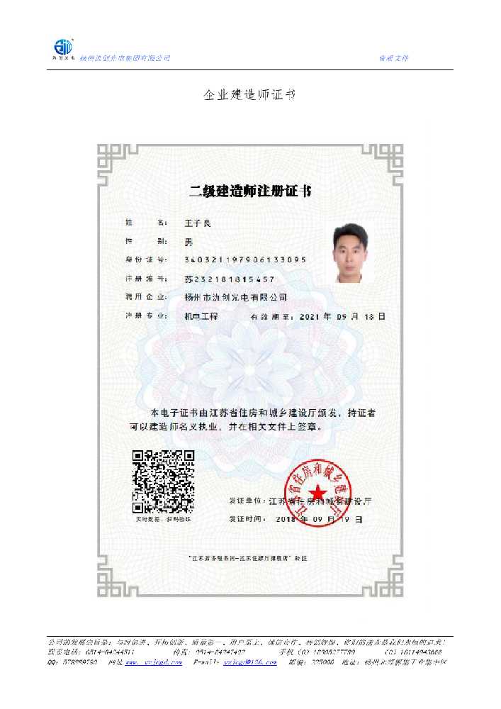 巴宜区企业建造师证书