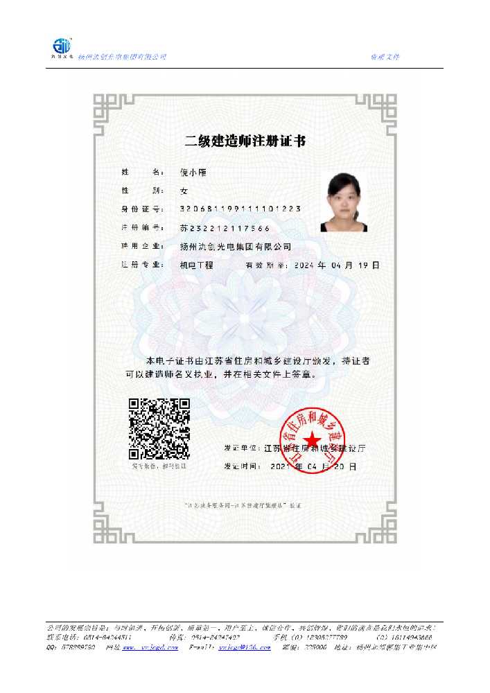 巴宜区二级建造师注册证书