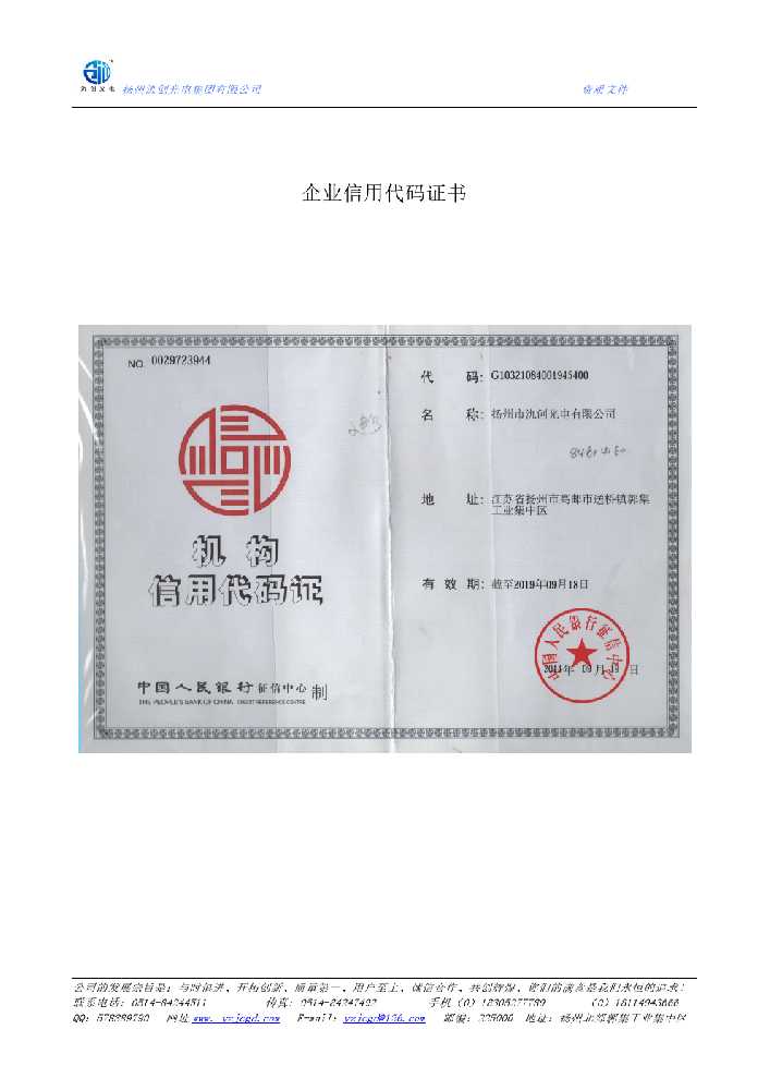 巴宜区企业信用代码证书